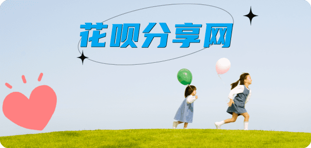 花呗取现信用卡商家平台☀️诚信信用卡24小时在线接单 - 湛江信用卡